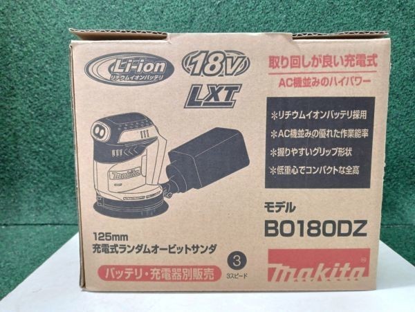 未使用 MAKITA マキタ 18V 125mm 充電式ランダムオービットサンダ