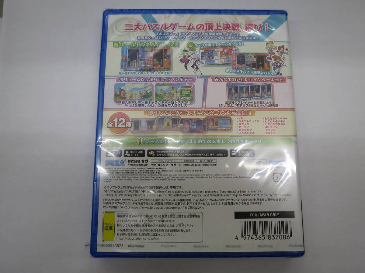 （未開封品）PS5 ぷよぷよＴＥＴＲＩＳ２　ぷよぷよテトリス２　プレステ５ ゲーム_画像3