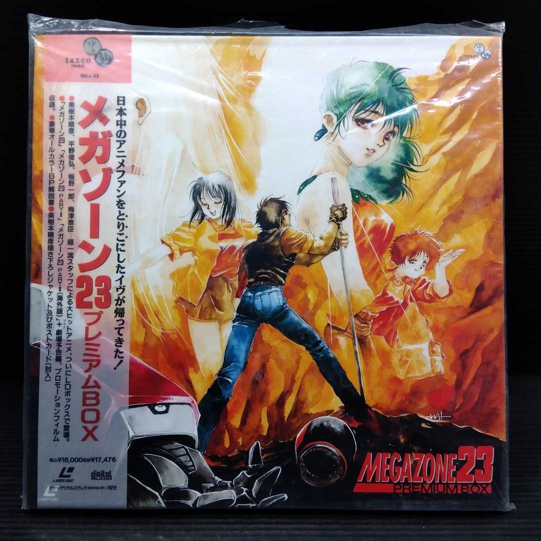 LD-BOX メガゾーン23 プレミアムBOX MEGAZONE23 Yahoo!オークション - 【美品】帯付 メガゾーン23 プレミアムBOX