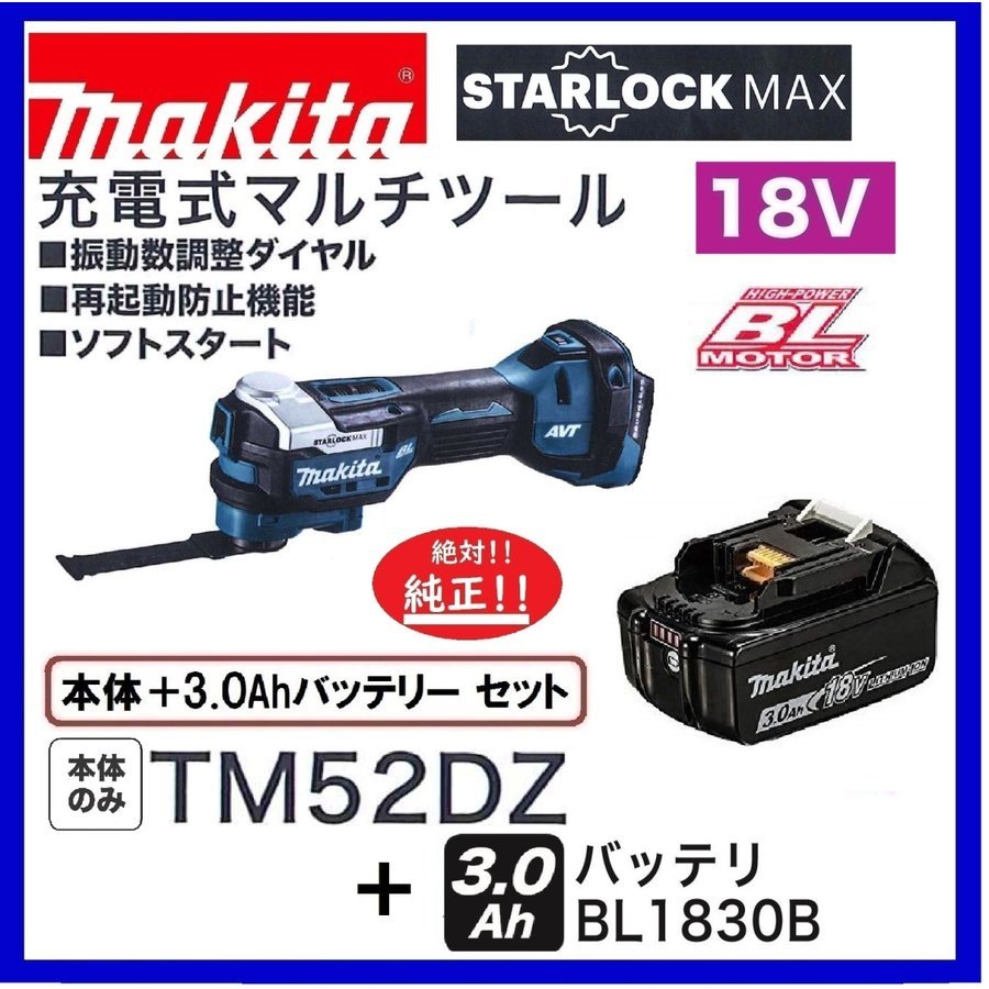 マキタ 18V 充電式マルチツール TM52DZ+バッテリ(BL1830B) [充電器・ケース別売]【日本国内・マキタ純正品・新品/未使用】②_画像1