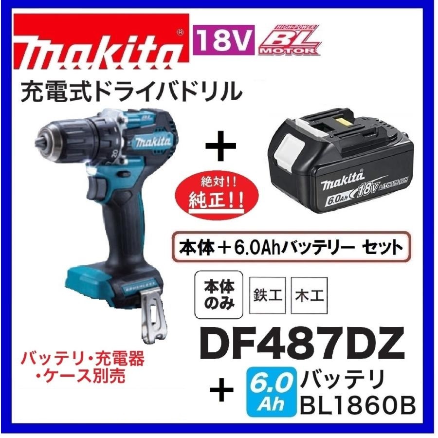 マキタ 18V 充電式ドライバドリル DF487DZ＋バッテリ(BL1860B) [充電器・ケース別売]【日本国内・マキタ純正品・新品/未使用】_画像1