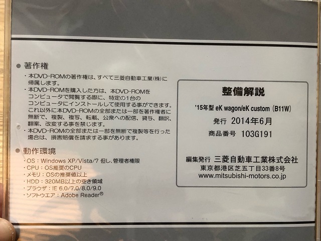 三菱 純正 15年型 ek wagon/ek CUSTOM B11W ekワゴン ekカスタム サービスマニュアル 整備書 電子技術マニュアル_画像4