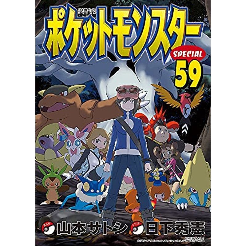 ポケットモンスタースペシャル コミック 1-59巻 全59冊セット