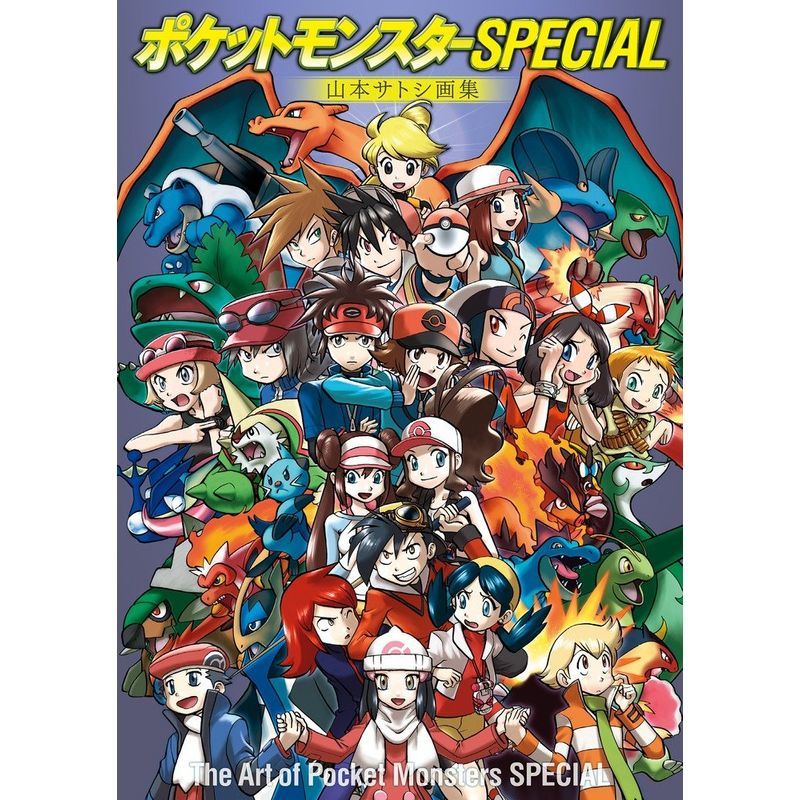 ポケットモンスターSPECIAL 山本サトシ画集: The Art of Pocket Monsters SP_画像1