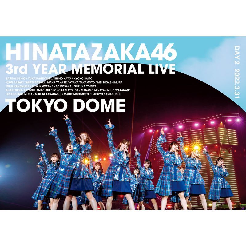 日向坂46 3周年記念MEMORIAL LIVE ～3回目のひな誕祭～ in 東京ドーム -DAY2- (Blu-ray)