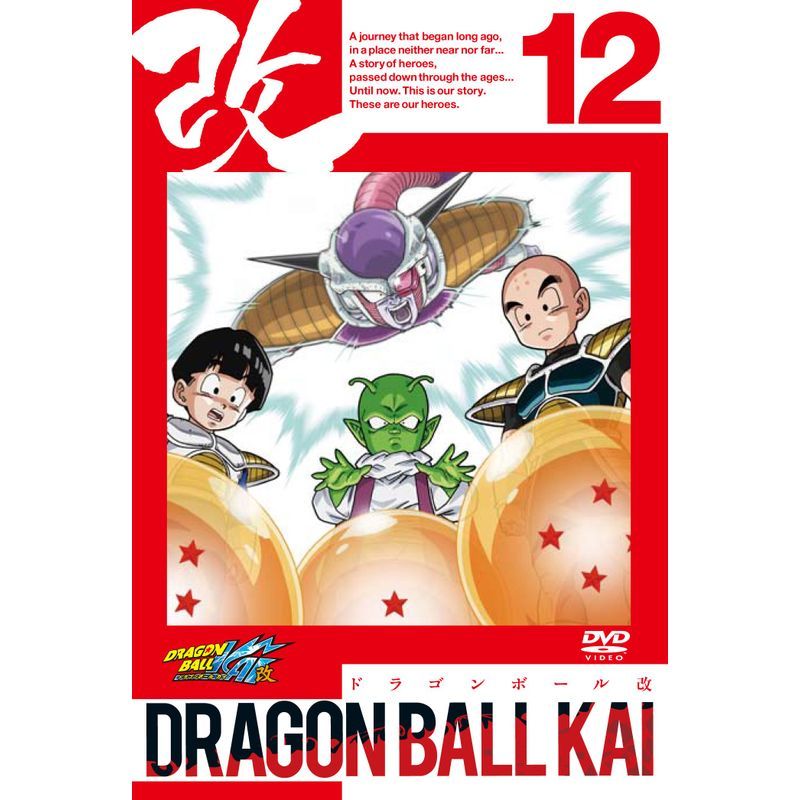 ドラゴンボール改 12 DVD | cristemp.com