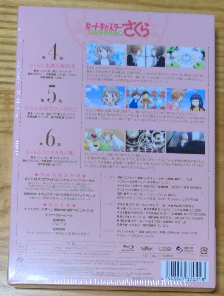 新品・BD カードキャプターさくら クリアカード編 Vol.2 初回仕様版 (Blu-ray Disc)