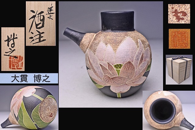  большой ...* лотос документ sake примечание * вместе коробка вместе ткань .*.: склон рисовое поле . внутри * большой ...... розовый цвет. лотос цветок ... замечательная вещь * Kasama . посуда для сакэ бутылочка для сакэ 