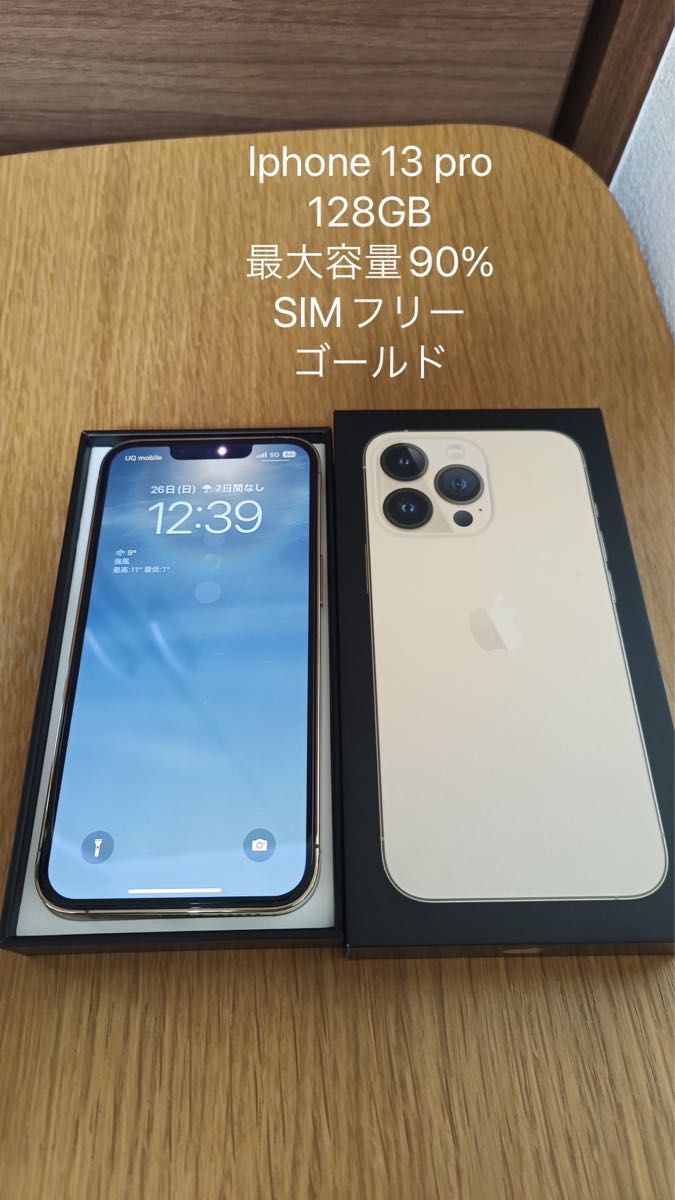 大人気☆ Apple iPhone 13 Pro (128GB) ゴールド SIMフリー