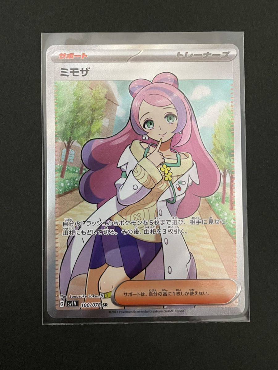 美品 ミモザ (SV1V-100/078) SR スカーレットex/バイオレットex