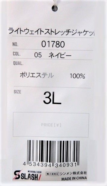 ★まとめて値下★No01780 エアストレッチジャケット ⑤紺 合計15着 まとめて