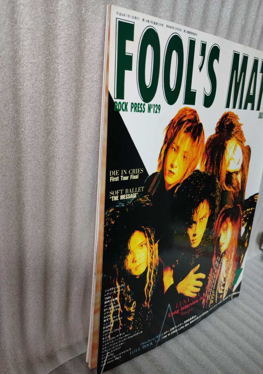 FOOL'S MATE 1992年7月 No.129☆表紙：特集=LUNA SEA/ソフトバレエ/ダイ・イン・クライズ/レディース・ルーム/GARGOYLE/アイオンBY-SEXUAL_画像3