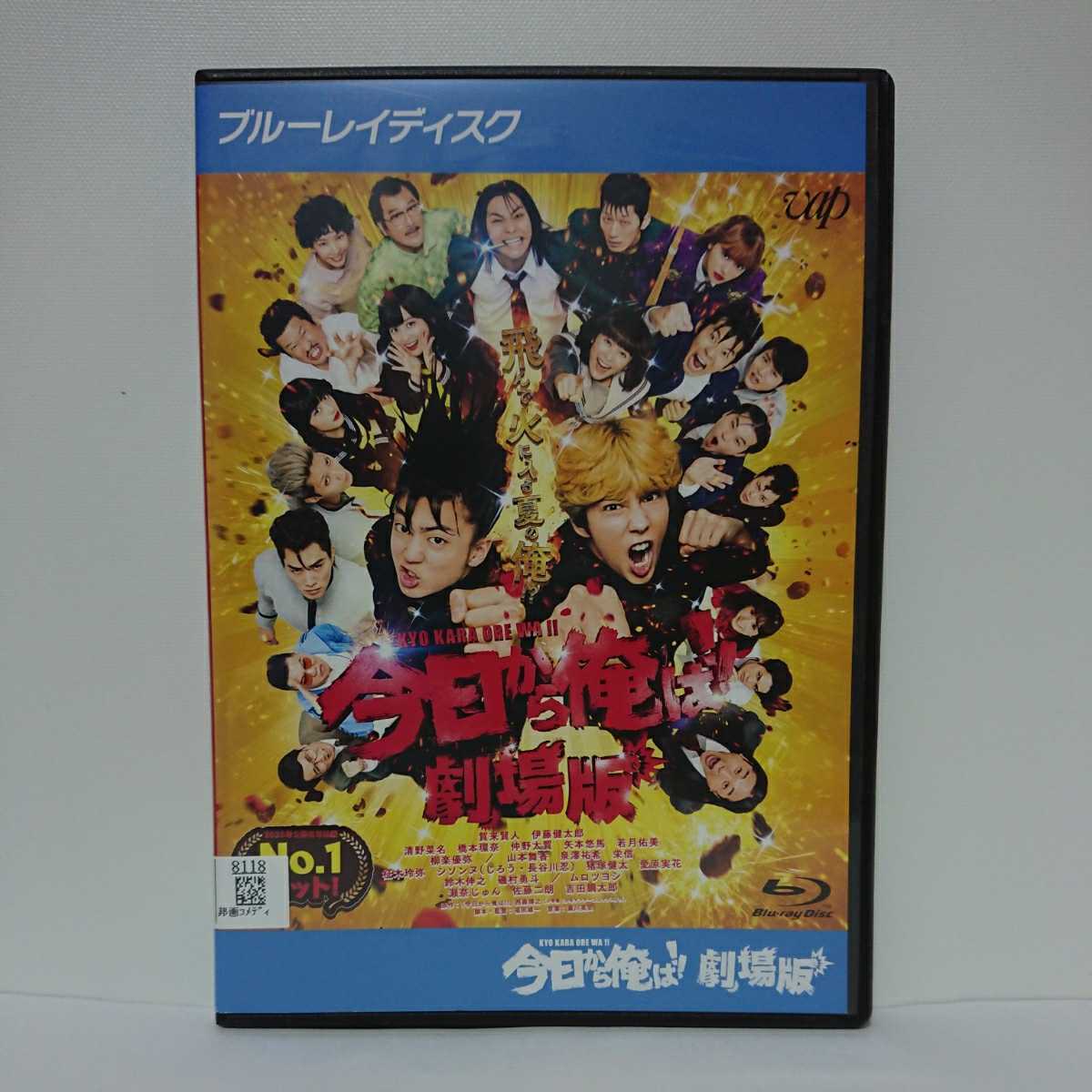 今日から俺は!! 劇場版 ブルーレイ 賀来賢人 伊藤健太郎 清野菜名 橋本環奈 仲野太賀 柳楽優弥 ムロツヨシ 福田雄一 佐藤二郎 大ヒット作！_画像1