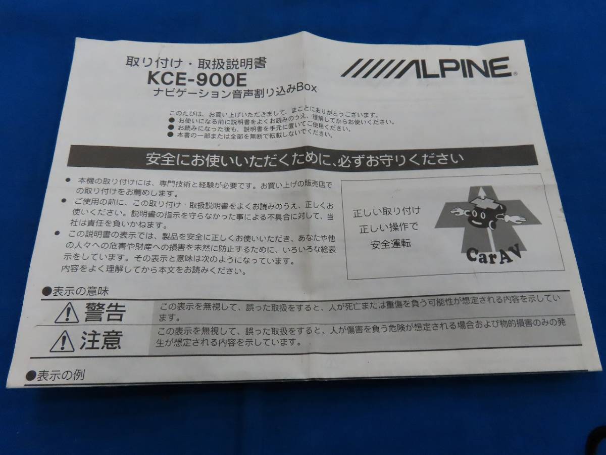 ★☆アルパイン KCE-900E ナビ音声 オーディオ割り込み 接続アダプター 中古 動作未確認 ALPINE ☆★_画像5