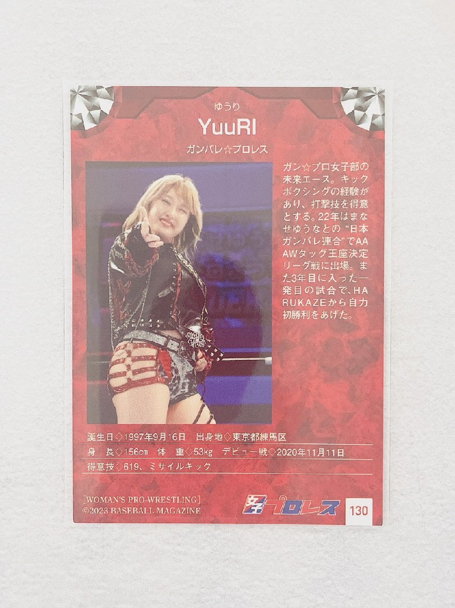 ☆ BBM2023 女子プロレスカード レギュラーカード 現役選手 130 YuuRI ☆_画像2