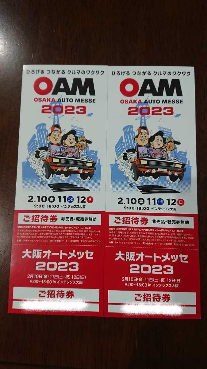 大阪オートメッセ2023ペアチケット