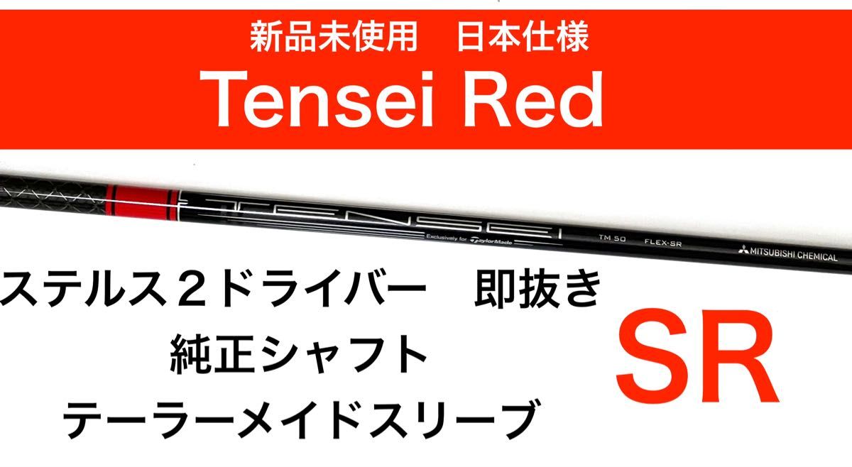 レフティ シャフト テンセイ レッド 最終値下げ レフティ シャフト テンセイ レッド 最終値下げ