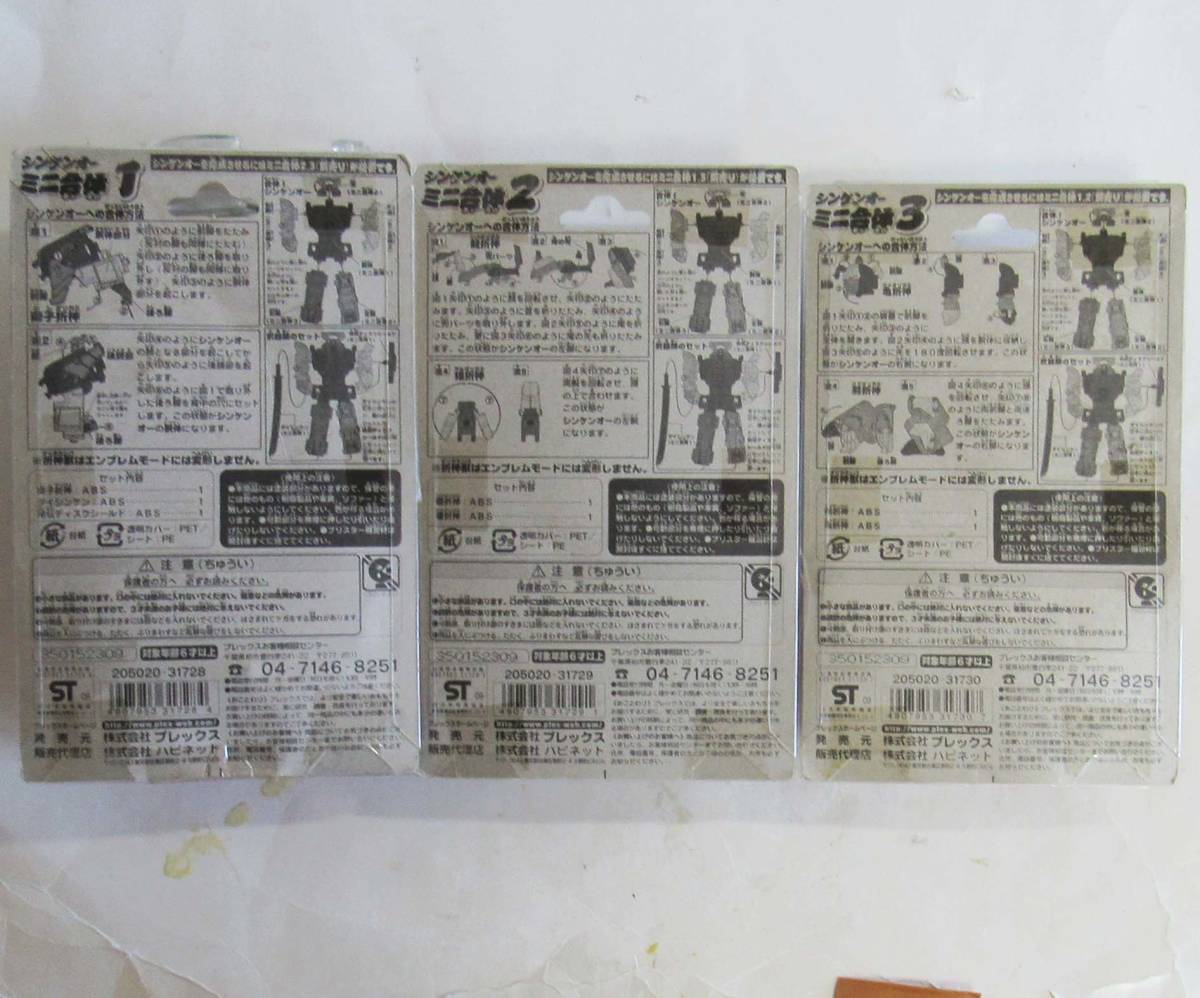 プレックス 侍戦隊 シンケンジャー シンケンオー ミニ合体 1 2 3 プレックス 侍戦隊 シンケンジャー シンケンオー ミニ合体 1 2 3