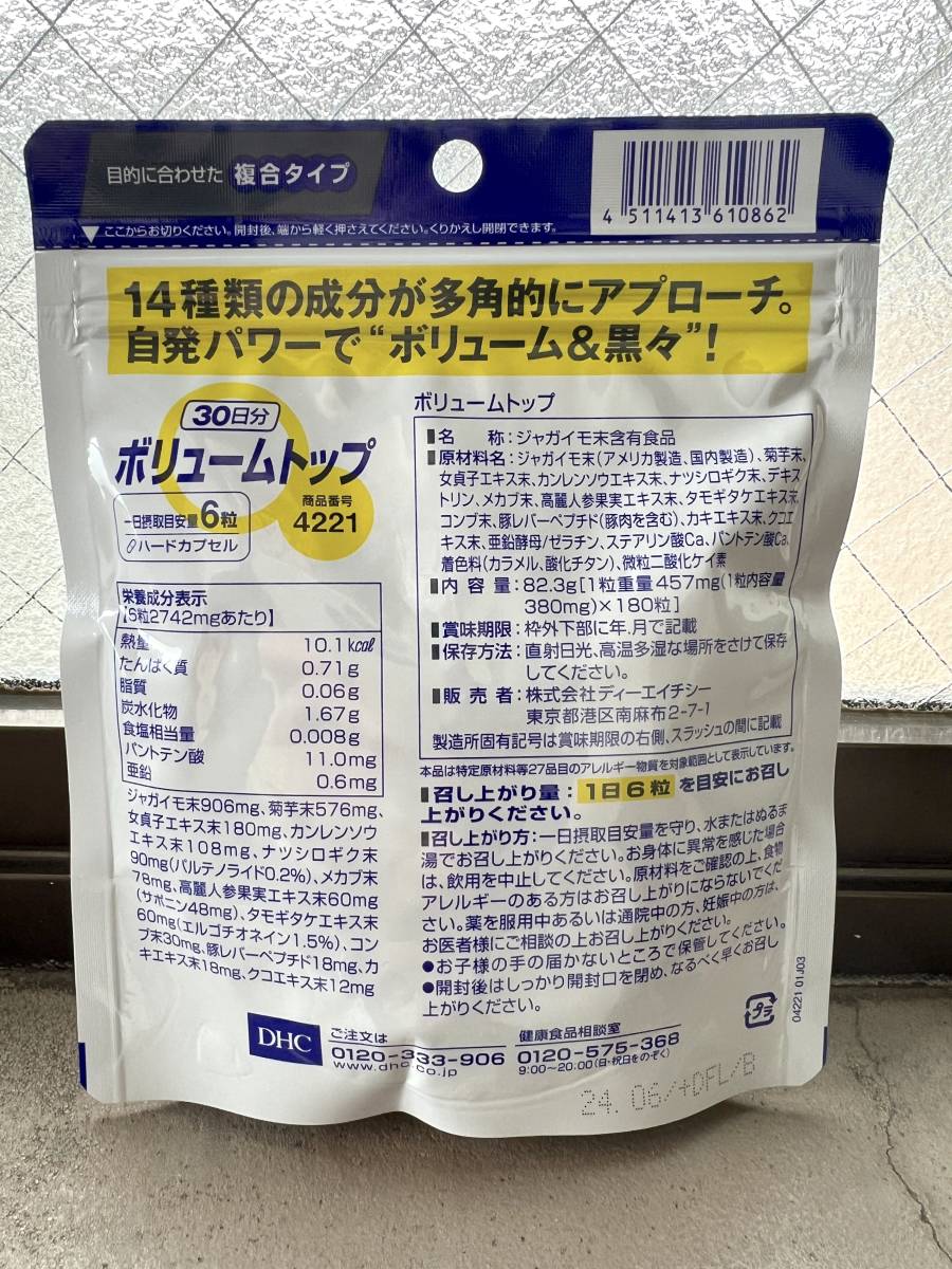 4袋 DHC ボリュームトップ 30日分 健康食品 サプリメント 高麗人参