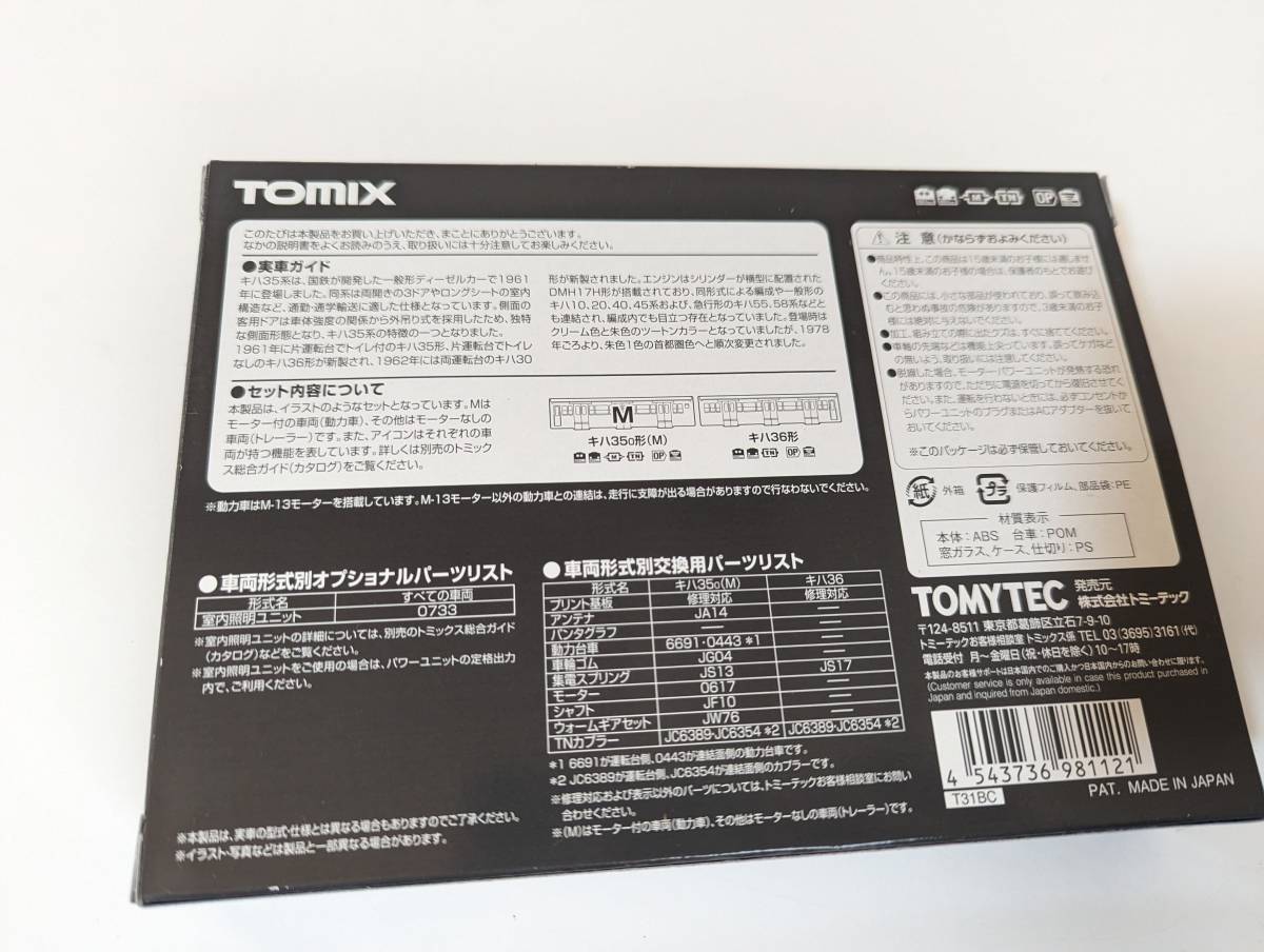  unused box attaching rare TOMIXto Mix Tommy Tec D204 98112 National Railways ki is 35 0*36 shape diesel car ( metropolitan area color ) set N gauge railroad model 