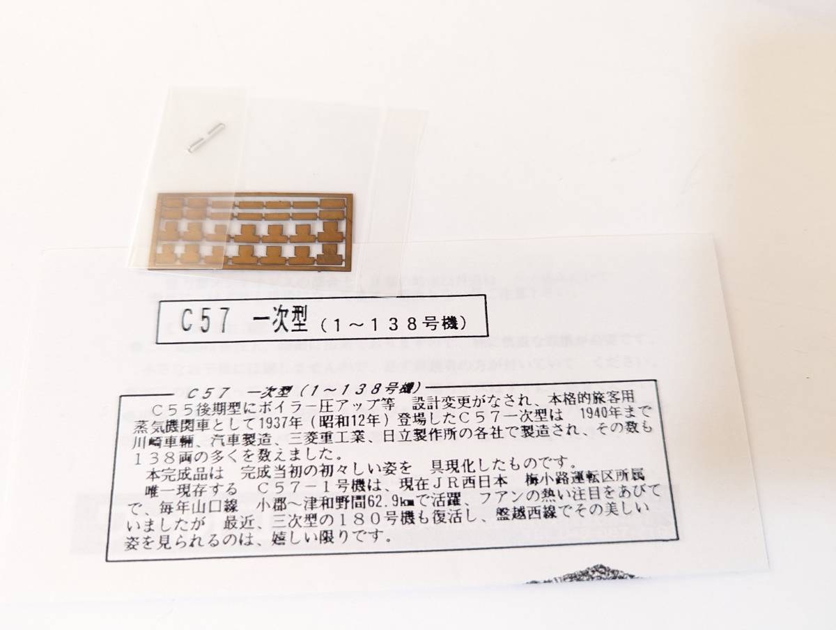 動作確認済み 箱付 希少 ワールド工芸 D222 C57 一次型 蒸気 動作確認済み 箱付 希少 ワールド工芸 D222 C57 一次型 蒸気