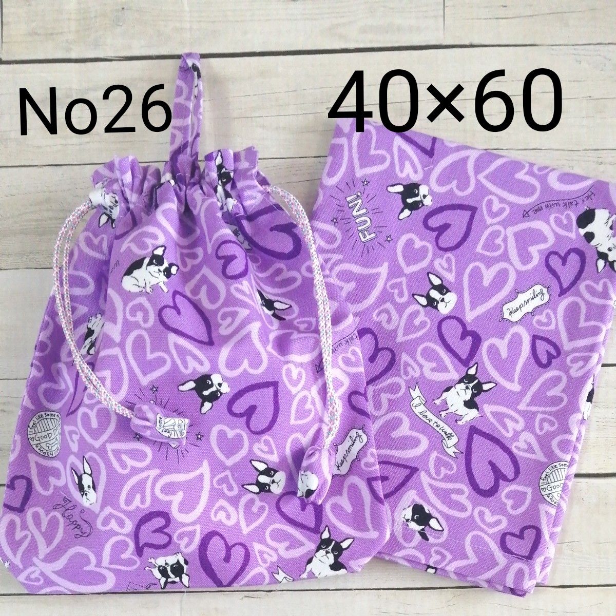 26 ハートフレンチブルドッグ紫 40×60 ランチマット 給食袋 セット