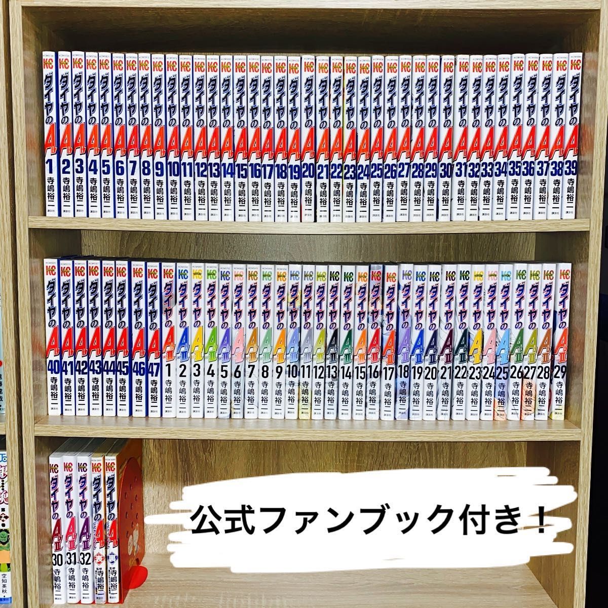 ダイヤのA 全巻セット(1-47)+ダイヤのAact2全巻セット(1-33)|Yahoo