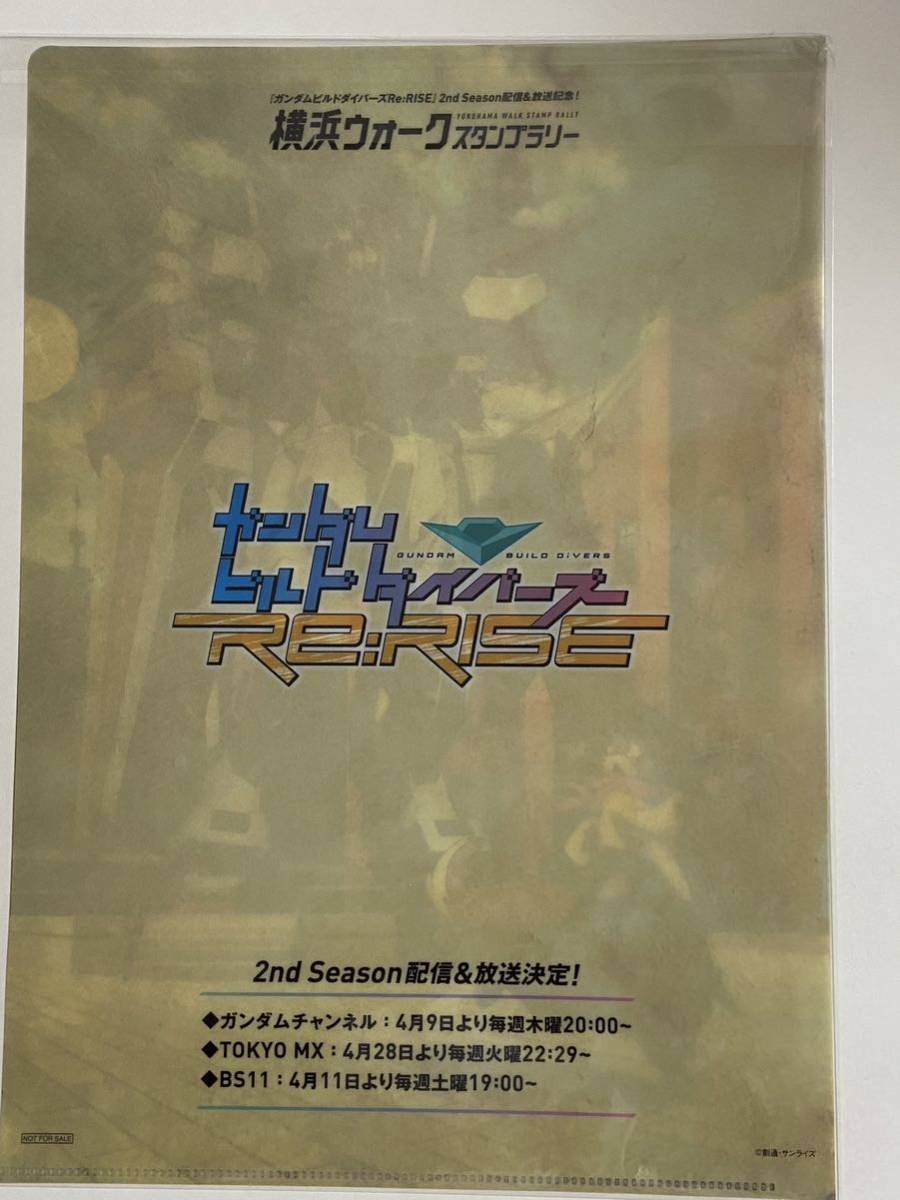 【横浜 限定 非売品】ガンダム ガンダムビルドダイバーズRe：RISE クリアファイル 横浜ウォーク スタンプラリーの画像4