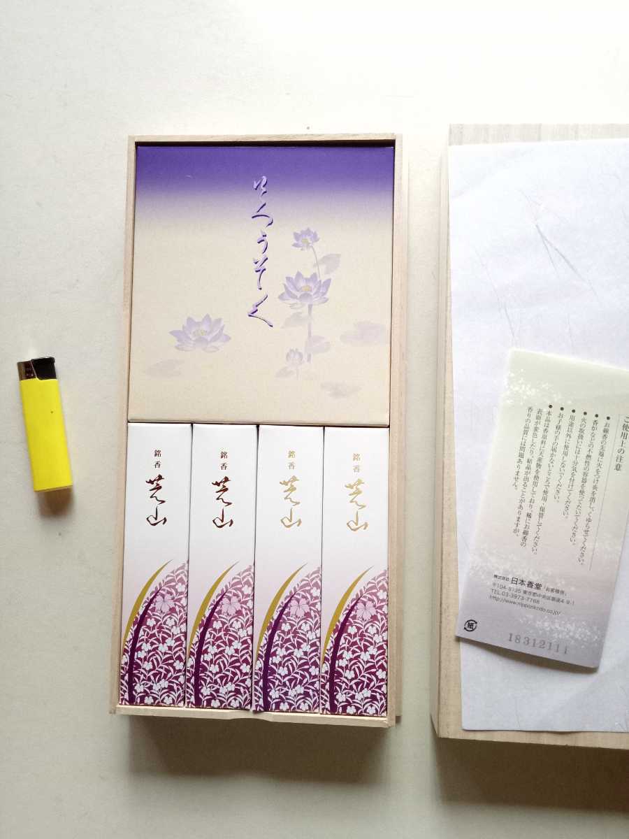 御香１１ 日本香堂１ 銘香芝山 蝋燭付き お線香 桐箱 未使用品か