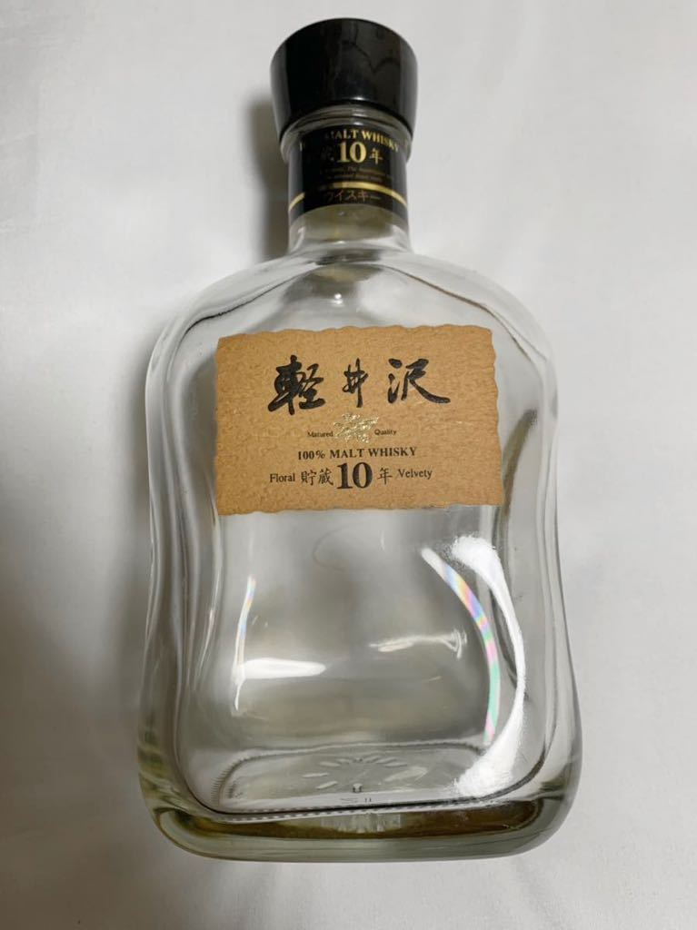 軽井沢 10年 空瓶 空き瓶