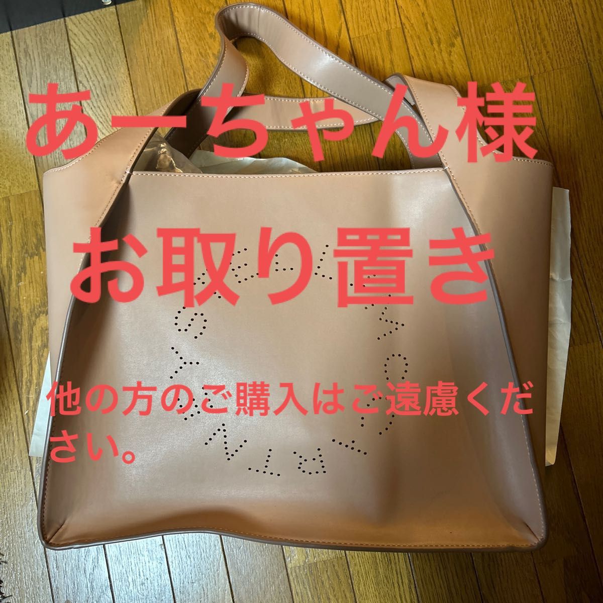 STELLA MCCARTNEY トートバッグ 【LOGO ロゴ】 502793 W8542 ベージュ