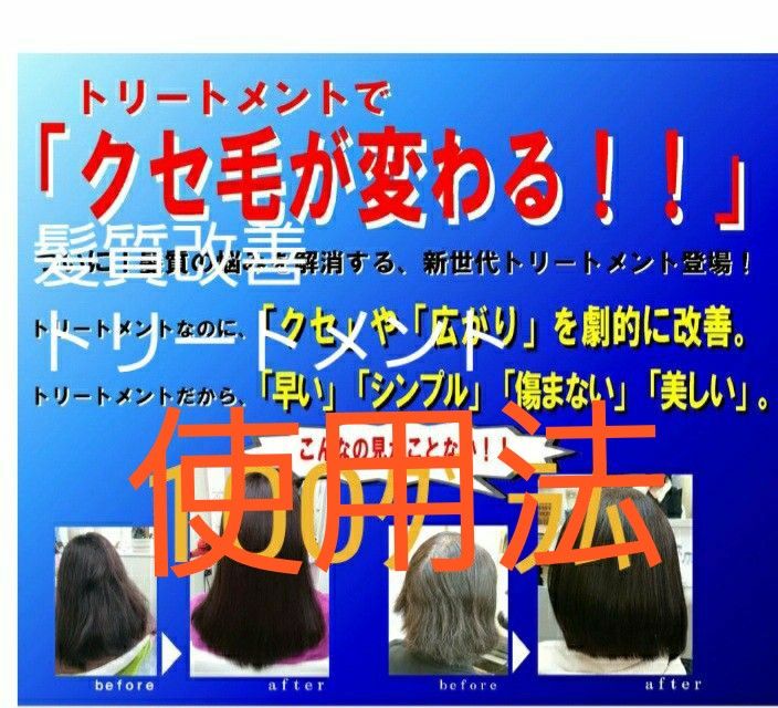 湿気で髪が広がる、痛み、軽いくせ毛などに髪質改善フュージョントリートメント使い方