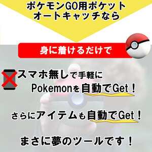 最新モデル ポケモンGO NEW 限定版 ポケットオートキャッチ 4 ポケモン GO ブラック Pokemon Go 自動化 充電ケーブル Brook_画像8