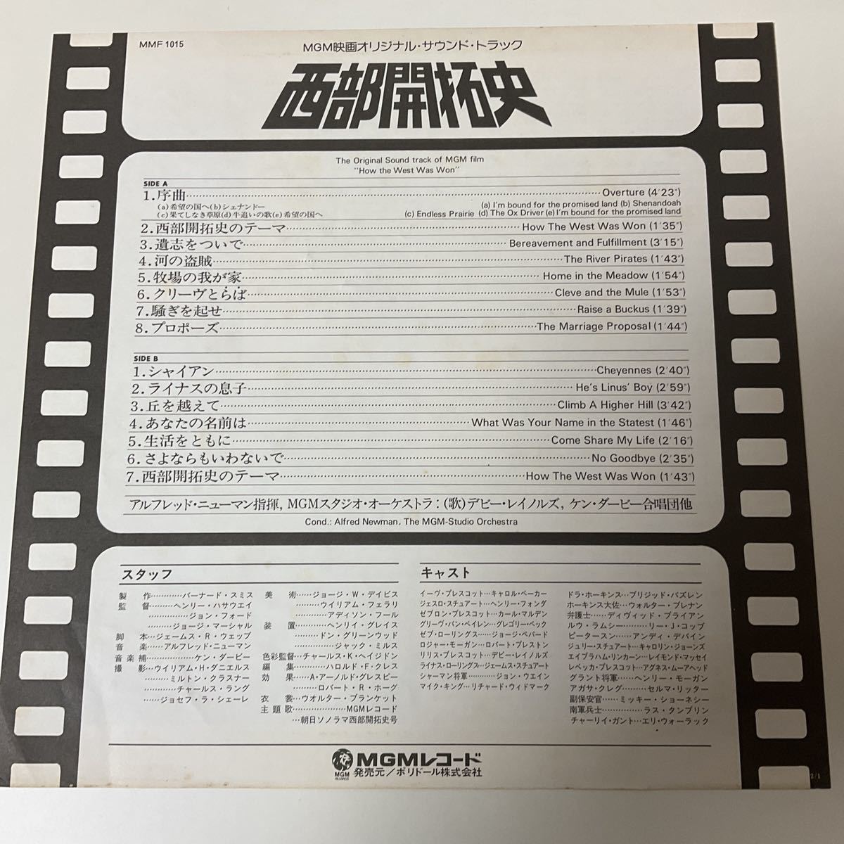 サントラ / 西部開拓史 / LP レコード / MMF1015 / アルフレッド・ニューマン / ALFRED NEWMAN_画像7