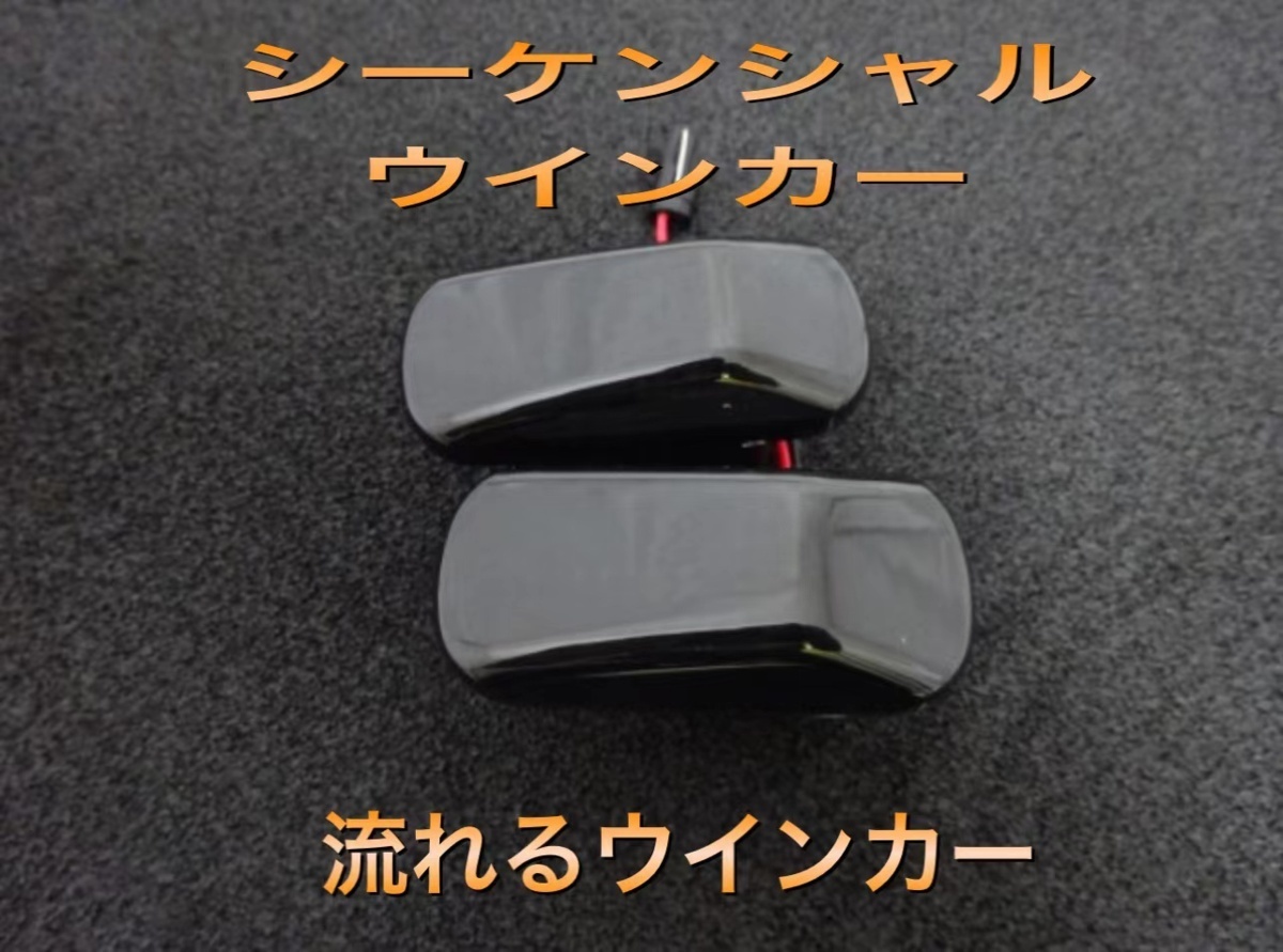 流星ウインカー♪ シーケンシャルウインカー♪ サイドマーカー インテグラ DC5 インサイト ZE2 CR-V RD4 RD5 RD6 RD7 シビック FD1 FD2_画像1