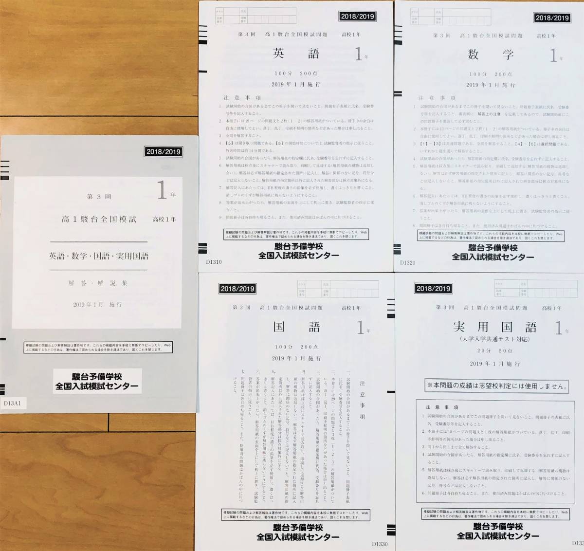 駿台 2019年1月施行 第3回高1駿台全国模試/英語/数学 駿台 2019年1月施行 第3回高1駿台全国模試/英語/数学