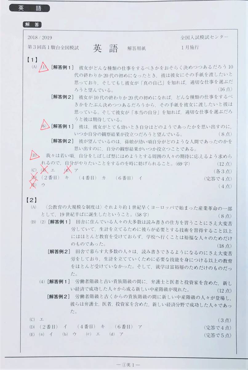 駿台 2019年1月施行 第3回高1駿台全国模試/英語/数学 駿台 2019年1月施行 第3回高1駿台全国模試/英語/数学