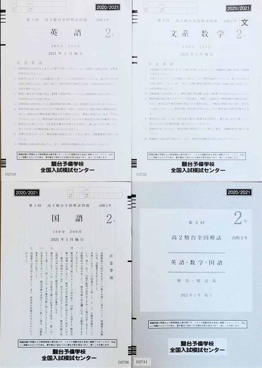 期間限定で特別価格 駿台 第３回高２駿台全国模試 英語 文系