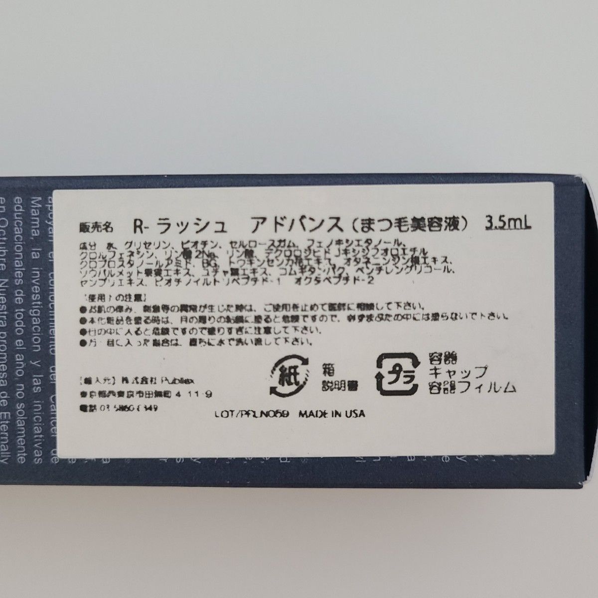正規品 フィルム仕様 リバイタラッシュアドバンス3 5ml 日本語説明書