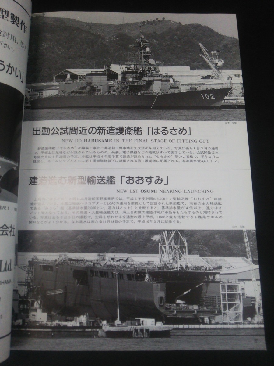 Ba1 13641 世界の艦船 1996年11月号 No.516 艦船の最新テクノロジー イージス4番艦「ちょうかい」進水 ドイツ海軍現有ミサイル艇の全容 他_画像3