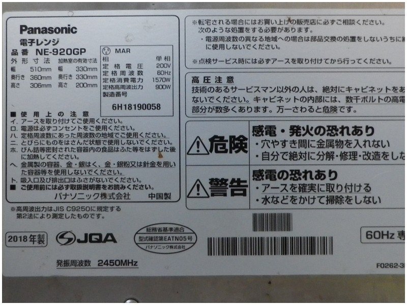 ◇Panasonic (パナソニック) /NE-920GP/業務用電子レンジ/60Hz(西日本