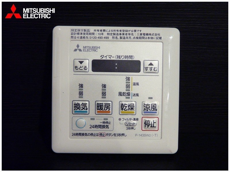 新品同様 三菱 P-143SW2 -T 換気扇 バス乾燥 暖房 換気システム部材