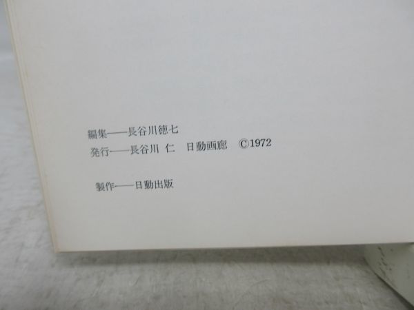 K1■■図録 小松崎邦雄個展【発行】日動画廊 1972年 ◆可■_画像9