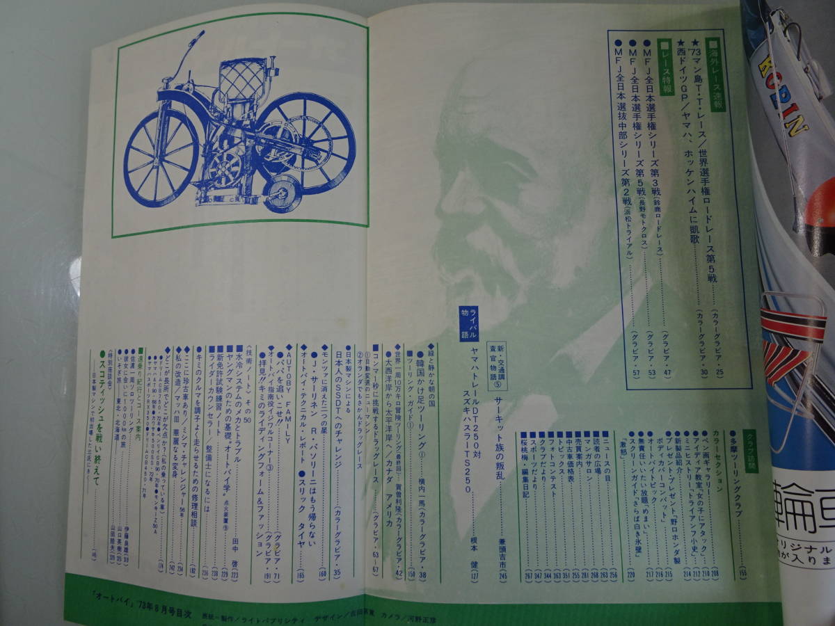  мотоцикл журнал [ мотоцикл 1973 год 8 месяц ] Showa Retro старый машина подлинная вещь 