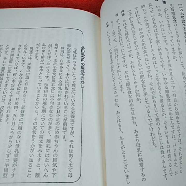 i-550※0　内藤博士のちょっと気がかり赤ちゃん相談室　お母さんと小児科医の安心育児談の決定版_画像3