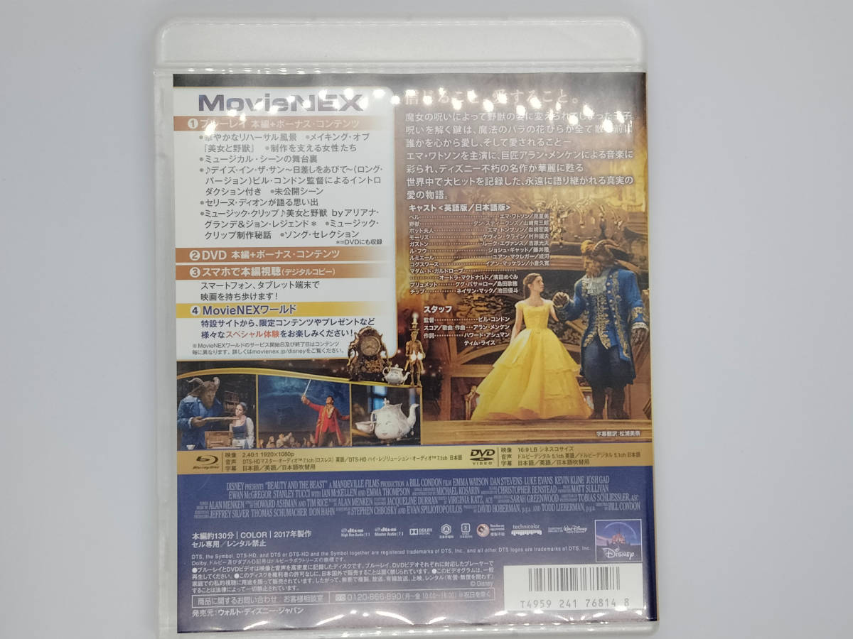 即決☆美女と野獣(実写版) Blu-rayのみ☆movienex 国内正規品 ディズニー 映画