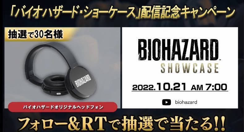 バイオハザード 当選品 Bluetooth ワイヤレスヘッドフォン 非売品