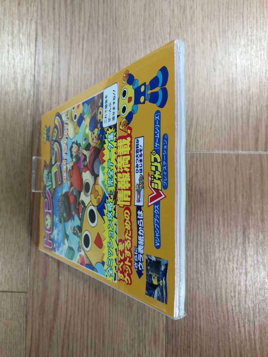 【D0371】送料無料 書籍 ロックマンDASHシリーズ トロンにコブン お宝ガッポリガイド ( PS1 攻略本 ROCKMAN 空と鈴 )_画像6