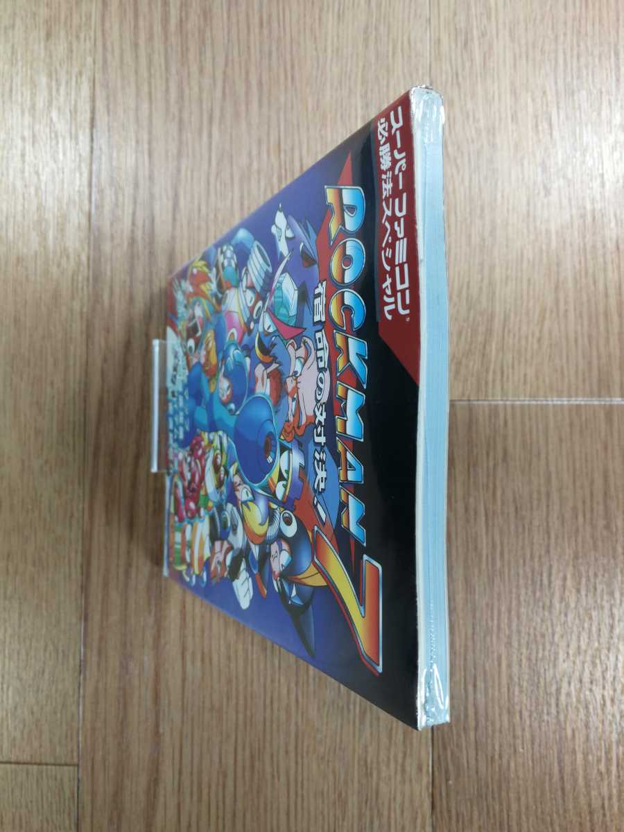 【D0391】送料無料 書籍 ロックマン7 宿命の対決! ( SFC 攻略本 ROCKMAN B6 空と鈴 )_画像5