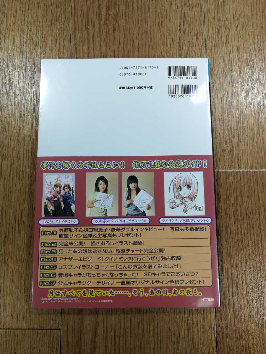 【D0419】送料無料 書籍 月は切り裂く 探偵 相楽恭一郎 公式設定&攻略ガイド ( PS2 攻略本 B5 空と鈴 )_画像2